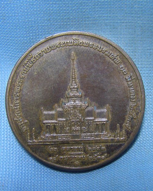 เหรียญสมเด็จพระศรีนครินทราบรมราชชนนี ปี ๒๕๓๙