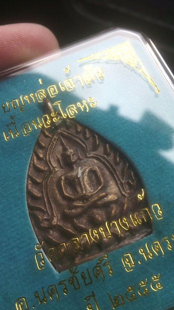 เจ้าสัว ๓ เนื้อนวะ 