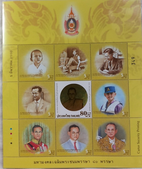 แสตมป์ ชุดมหามงคลเฉลิมพระชนมพรรษา 80 พรรษา No.349