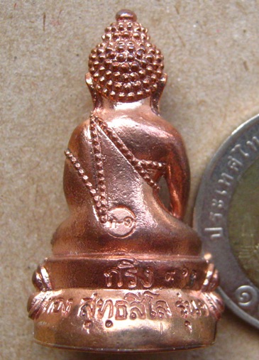 พระ(กริ่งทองใบหยก)รุ่นแรก หลวงพ่อทอง วัดเขายายหอม จ.ชัยภูมิ ปี56เนื้อทองบวบแดง หนัก2บาท เลข961+รอยจา