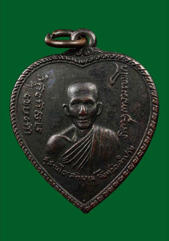 เหรียญแตงโม  ปี2517 หลวงพ่อเกษม  เขมโก สวย