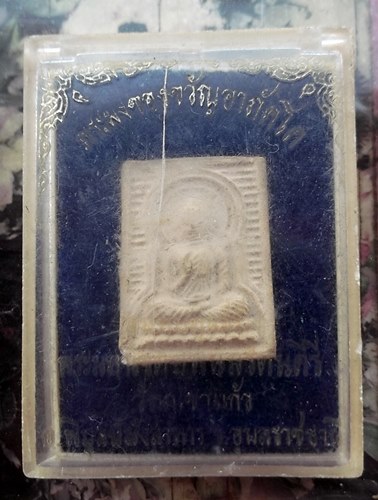 วัดใจเริ่ม 10 บาท กับ พระผงของขวัญอาภัคโค วัดภูเขาแก้ว อำเภอพิบูลมังสาหาร จังหวัดอุบลราชธานี…AT202