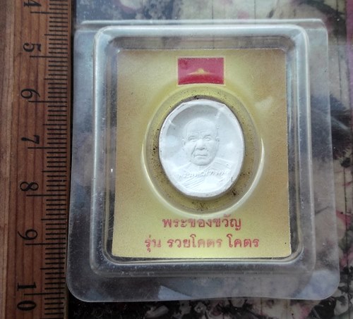 วัดใจเริ่ม 10 บาท กับ พระผงหลวงพ่อสด วัดปากน้ำ…AT204