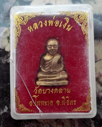 วัดใจเริ่ม 10 บาท กับ รูปหล่อหลวงพ่อเงิน…AT207