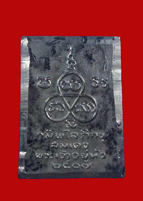 "วัดใจเคาะแรก"พระเนื้อดินในหลวงทรงผนวช ปี 2507 เนื้อดำ (มีซ่อม)