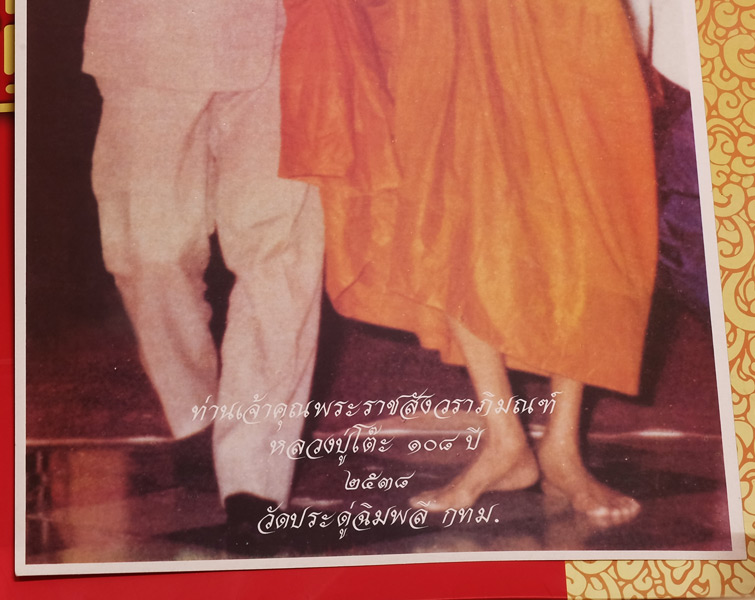 รูปในหลวงคู่หลวงปู่โต๊ะ(ย้อนยุค)รุ่น๑๐๘ปีท่านเจ้าคุณพระราชสังวราภิมณฑ์(หลวงปู่โต๊ะ)วัดประดู่ฉิมพลี/w