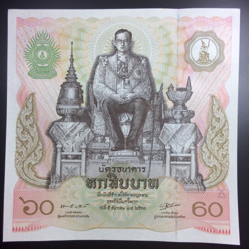ธนบัตรที่ระลึก 60 บาท เฉลิมพระชนม์ 60 พรรษา