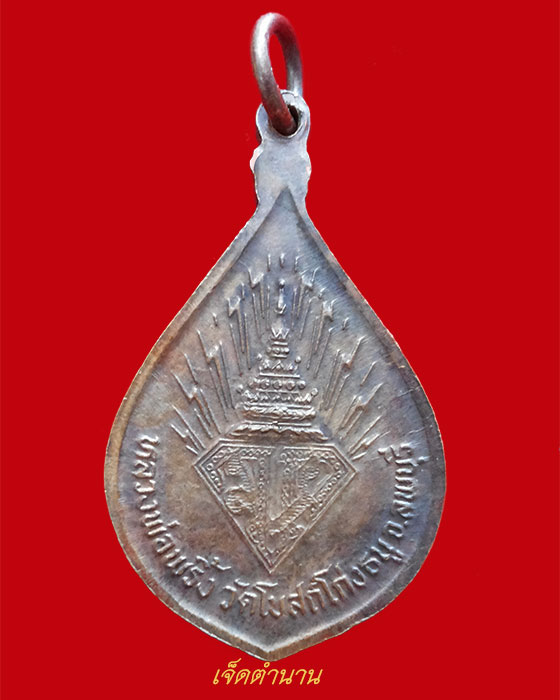 เหรียญหลวงพ่อพริ้ง วัดโบสถ์โก่งธนู จ.ลพบุรี ปี 21