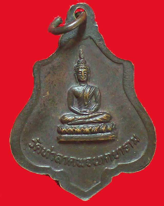 เหรียญหลวงปู่ปรีดี รวิวณฺโณ วัดท่าลาดพจนาตยาราม ปี2536 จ.ร้อยเอ็ด