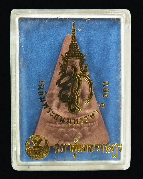 พระนางพญา สก.เฉลิมพระชนมพรรษา ๖ รอบ ปี. ๒๕๔๗ 