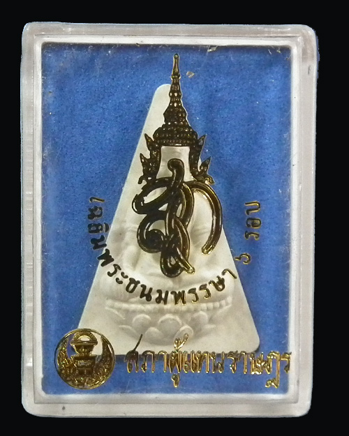 พระนางพญา สก.เฉลิมพระชนมพรรษา ๖ รอบ ปี. ๒๕๔๗