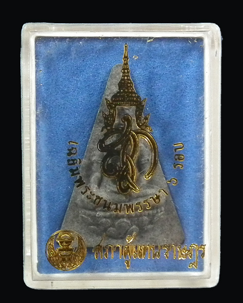 พระนางพญา สก.เฉลิมพระชนมพรรษา ๖ รอบ ปี. ๒๕๔๗