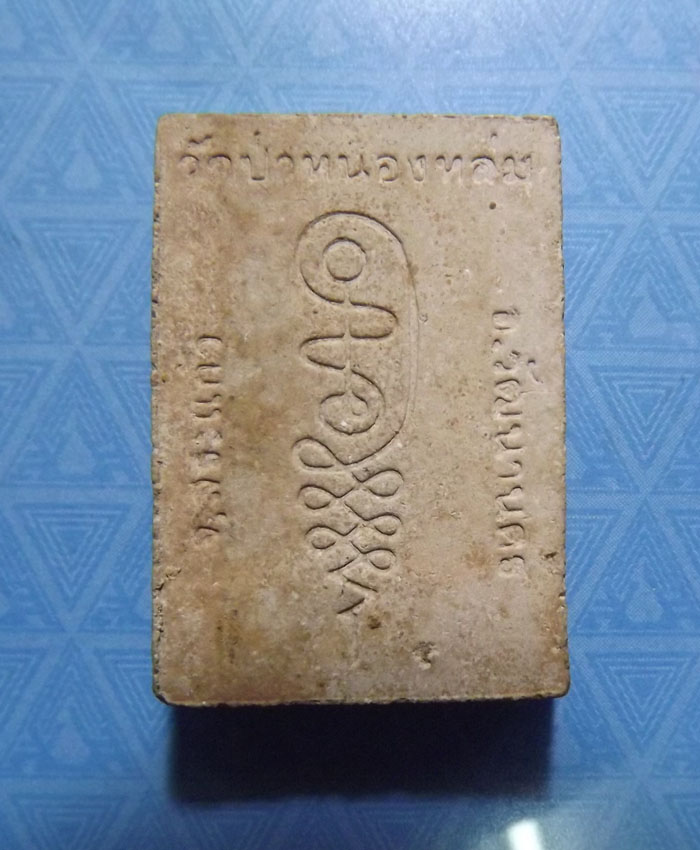 พระผงรูปเหมือน หลวงปู่หมุน รุ่นแรก ปี2542 นั่งตั่งรับทรัพย์