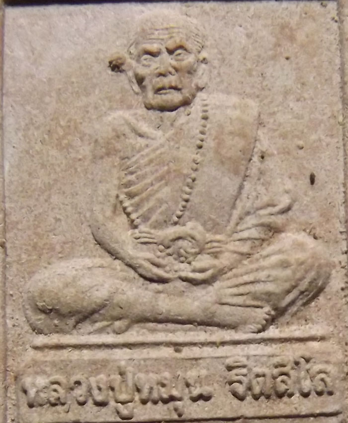 พระผงรูปเหมือน หลวงปู่หมุน รุ่นแรก ปี2542 นั่งตั่งรับทรัพย์