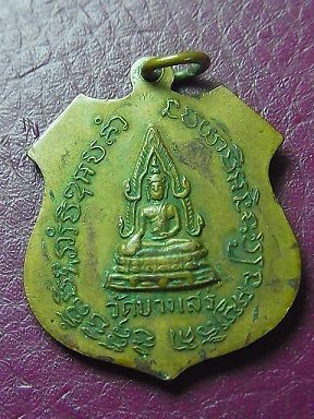 เหรียญหลวงพ่อทองอยู่ วัดบางเสร่