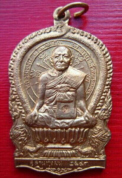 เหรียญนั่งพาน หลวงปู่หงษ์ พรหมปัญโญ วัดเพชรบุรี(สุสานทุ่งมน) อ.สังขะ จ.สุรินทร์