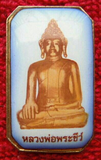 ล๊อคเก็ตรุ่นแรก หลวงพ่อพระชีว์ วัดบูรพาราม อ.เมือง จ.สุรินทร์