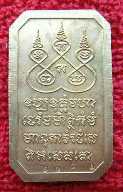 ล๊อคเก็ตรุ่นแรก หลวงพ่อพระชีว์ วัดบูรพาราม อ.เมือง จ.สุรินทร์