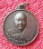 เหรียญอายุ75ปี หลวงปู่สมชาย ฐิตวิริโย วัดเขาสุกิม อ.ท่าใหม่ จ.จันทบุรี