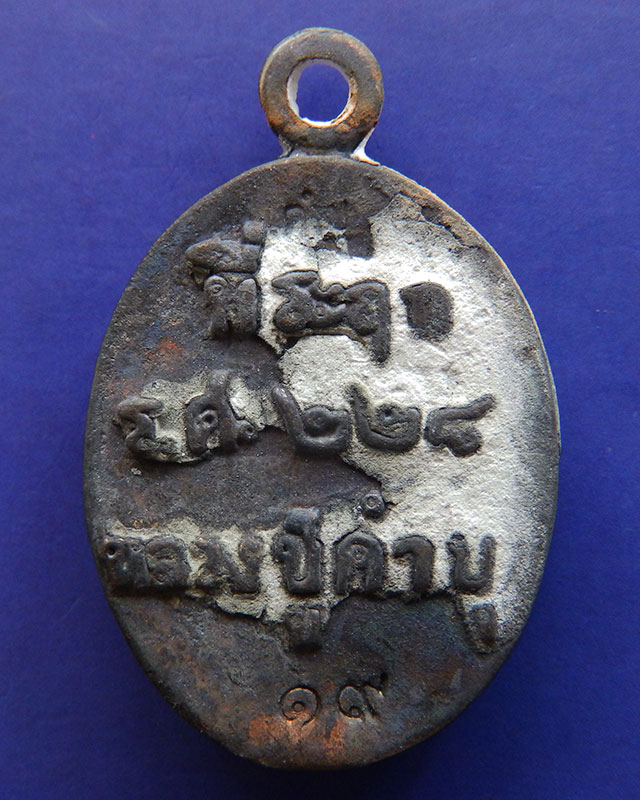 15.เหรียญหล่อโบราณ ร.ศ. 228 หลวงปู่คำบุ วัดกุดชมภู เนื้อสัตตโลหะ ตอกโค้ด+เลข พร้อมกล่องเดิม