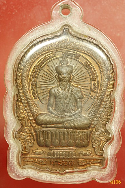 เหรียญนั่งพานพิมพ์ฤาษีนารอด หลวงปู่พรหมาสำนักวิปัสสนาสวนหินผานางคอย อุบล ปี 2537
