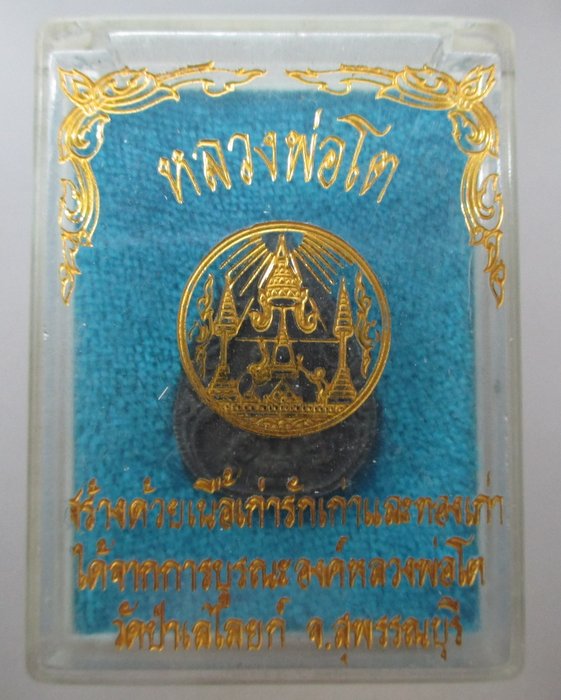 หลวงพ่อโต วัดป่าเลไลยก์ สร้างด้วยเนื้อรักเก่า ทองเก่า องค์หลวงพ่อ