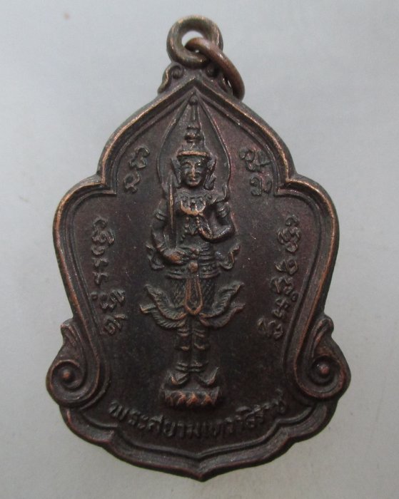 20 บาท เหรียญพระสยามเทวาธิราช วัดถือน้ำ จ นครสวรรค์ ปี๒๕