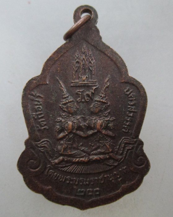 20 บาท เหรียญพระสยามเทวาธิราช วัดถือน้ำ จ นครสวรรค์ ปี๒๕
