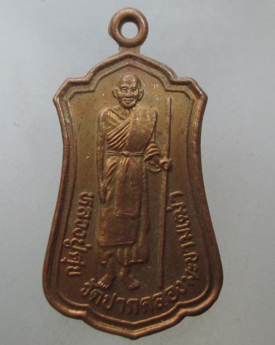 20 บาท เหรียญหลวงปู่ศุข หลังหลวงพ่อมงคล วัดโพธาราม จ ชัยนาท