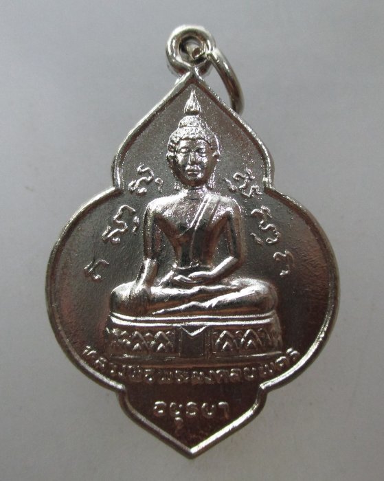 20 บาท เหรียญหลวงพ่อพระมงคลบพิตร-หลวงพ่อโต วัดพนัญเชิง ปี๒๕