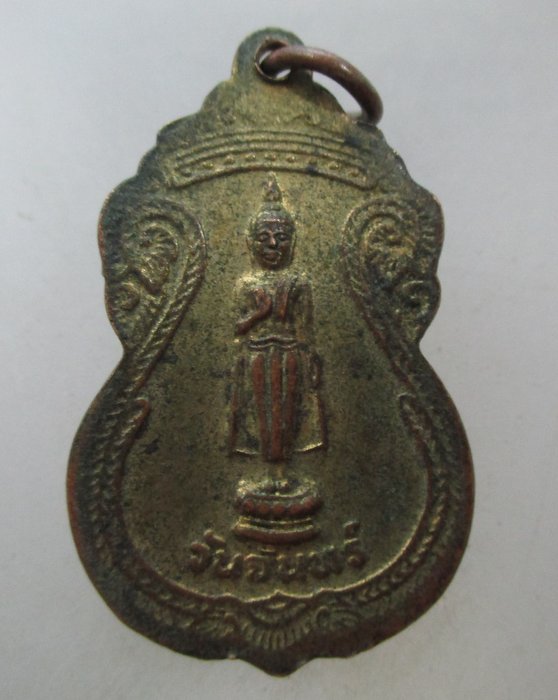 20 บาท เหรียญพระธาตุพนม หลังพระประจำวันจันทร์