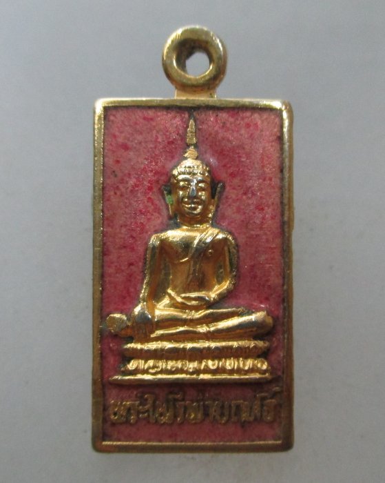 20 บาท เหรียญพระไพรีพ่ายฤทธิ์ สมเด็จพระญาณสังวรฯ วัดบวร