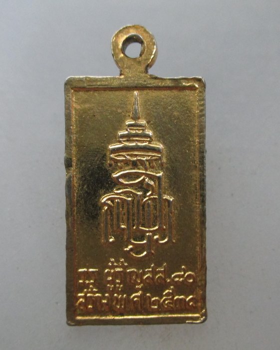 20 บาท เหรียญพระไพรีพ่ายฤทธิ์ สมเด็จพระญาณสังวรฯ วัดบวร