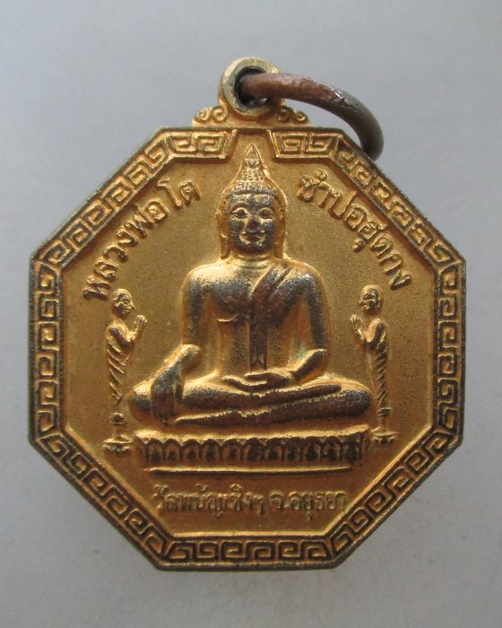 20 บาท เหรียญหลวงพ่อโต วัดพนัญเชิง จ อยุธยา หลังไต้ฮงกง