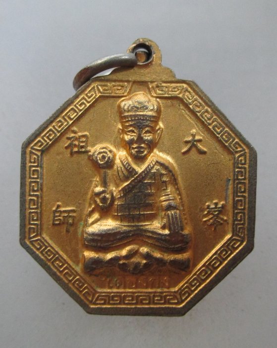 20 บาท เหรียญหลวงพ่อโต วัดพนัญเชิง จ อยุธยา หลังไต้ฮงกง
