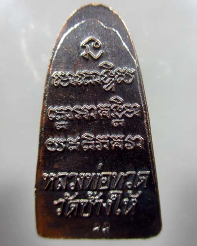 หลวงปู่ทวดวัดช้างให้ พิมพ์หลังหนังสือ ปี 55 ( บัวแตก นิยม ) พร้อมซองวัด + ใบคาถา(องค์ที่6)