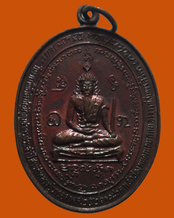 *** กรุงเทพฯ *** เหรียญบูชาครู สำนักหลวงปู่นารอด รุ่น๒ ปี๒๕๒๖