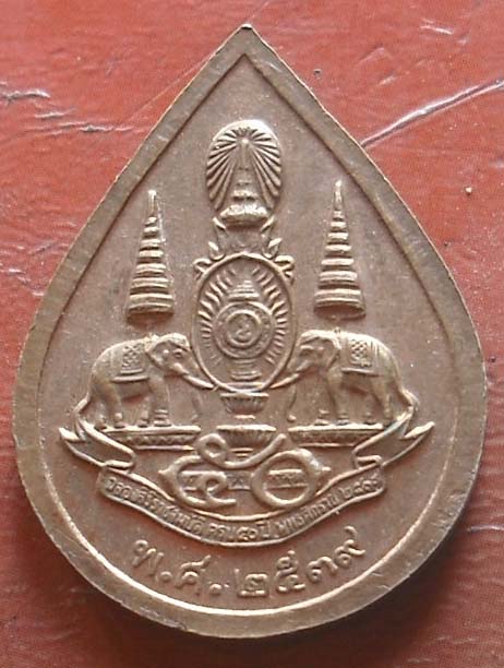 เหรียญพระแก้วมรกต  กาญจนาภิเษกปี2539   เนื้อทองเเดง