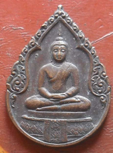 เหรียญ พระแก้วมรกต หลัง ภปร ปี25  เนื้อทองเเดง