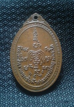 เหรียญหลวงพ่อรวย วัดตะโก รุ่น3 ปี 2520