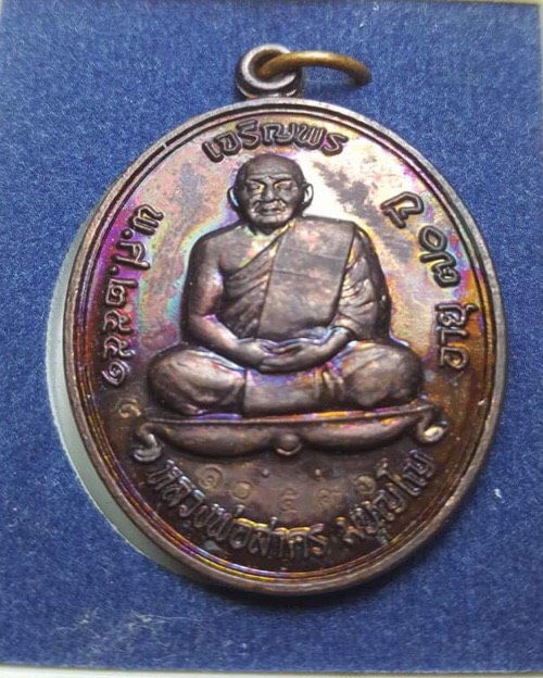 เหรียญเจริญพรบน หลวงพ่อสาคร