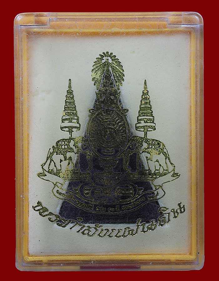 พระกำลังแผ่นดิน พระสมเด็จจิตรลดา โครงการหลวง เนื้อผง ในหลวงครองราชย์ครบ 50 ปี 
