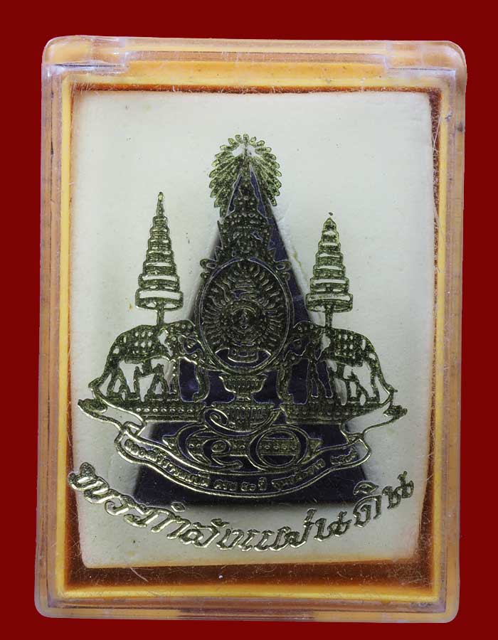 พระกำลังแผ่นดิน พระสมเด็จจิตรลดา โครงการหลวง เนื้อผง ในหลวงครองราชย์ครบ 50 ปี