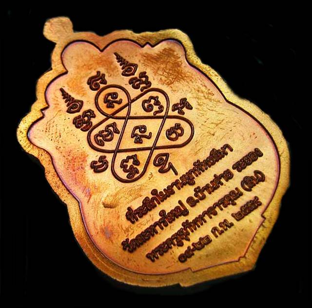 เหรียญเสมา หลวงพ่อสิน ที่ระลึกผูกพัทธสีมา ปี2558 เนื้อทองแดง หมายเลข 3287