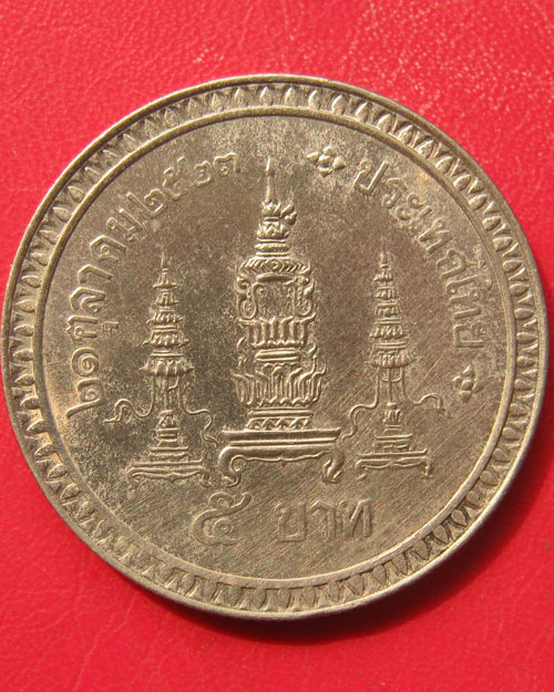เหรียญสมเด็จพระศรีนครินทราบรมราชชนนีพระชนมายุครบ ๘๐ พรรษา