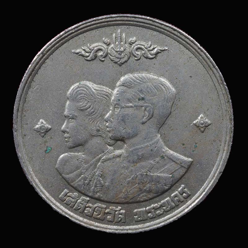 เหรียญ 1 บาท ในหลวงเสด็จนิวัตพระนคร 