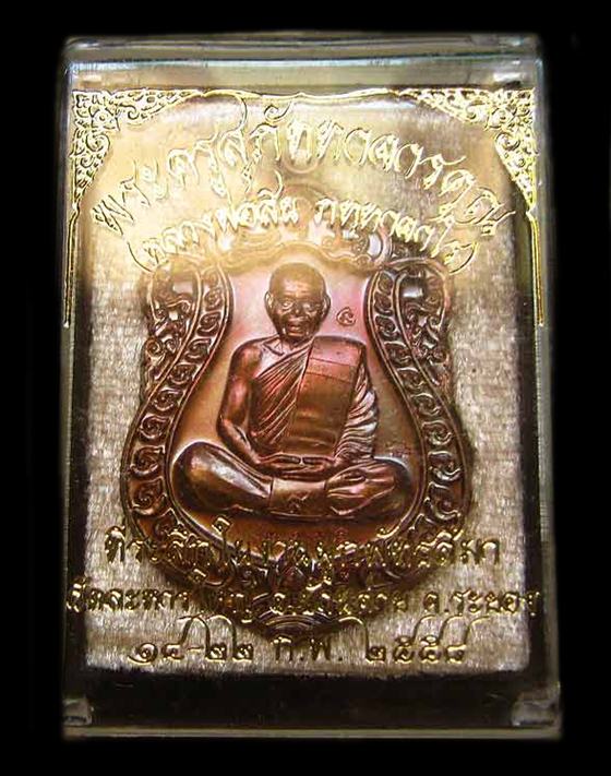 เหรียญเสมา หลวงพ่อสิน ที่ระลึกผูกพัทธสีมา ปี2558 เนื้อทองแดง หมายเลข 2731