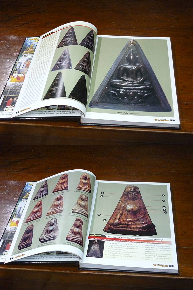 หนังสือพระยอดนิยม พิมพ์สี่สีทั้งเล่ม พร้อมชี้ตำหนิ จุดตาย