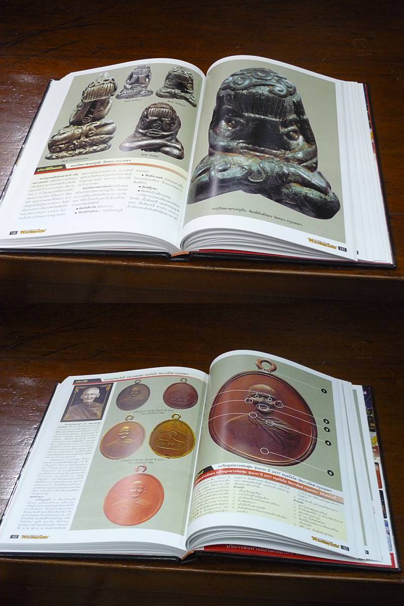 หนังสือพระยอดนิยม พิมพ์สี่สีทั้งเล่ม พร้อมชี้ตำหนิ จุดตาย