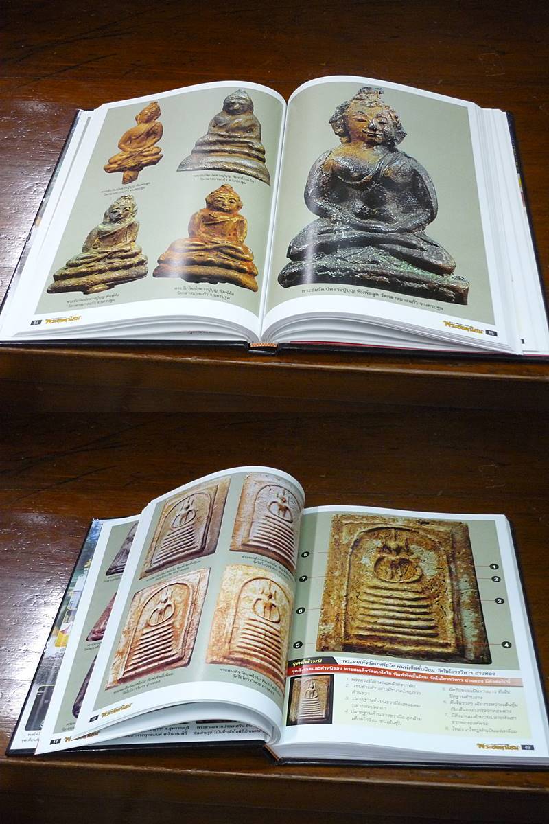 หนังสือพระยอดนิยม พิมพ์สี่สีทั้งเล่ม พร้อมชี้ตำหนิ จุดตาย